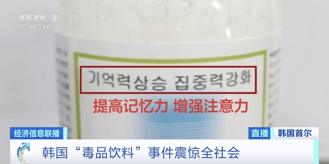 韩国街头惊现毒饮料，目标竟是一群学生